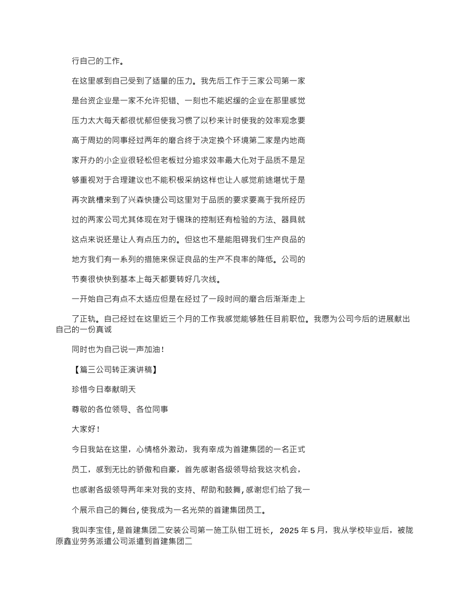 2025年员工转正发言稿_第3页