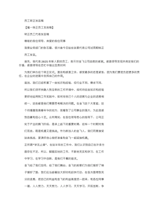 2025年员工转正发言稿