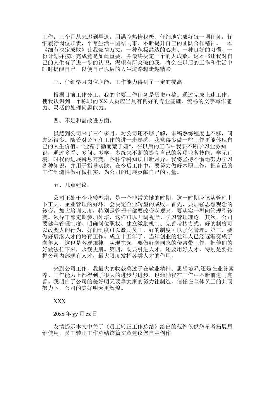 2025年员工转正工作总结word版_第3页