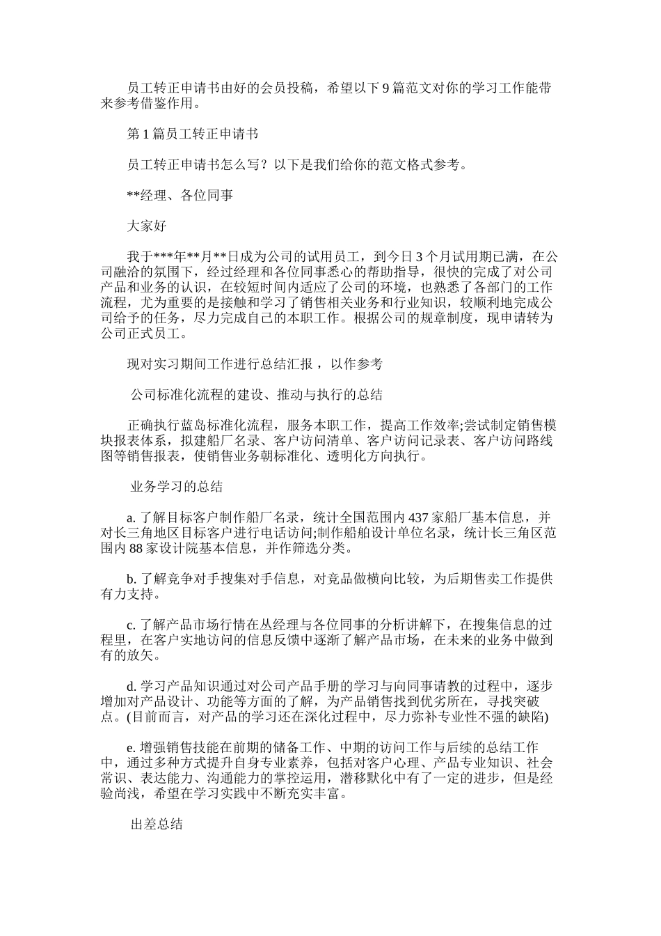 2025年员工转正申请书-2_第1页