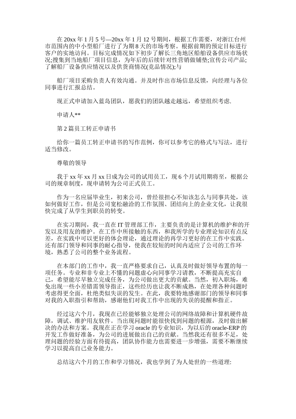 2025年员工转正申请书-2_第2页