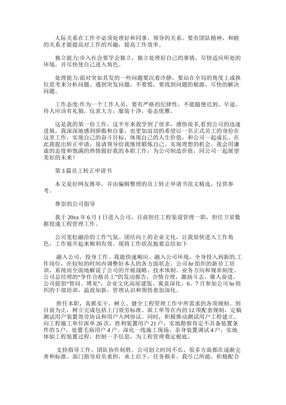 2025年员工转正申请书-2_第3页