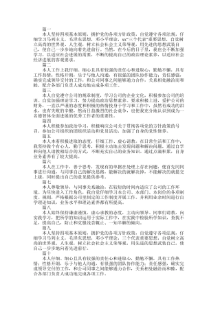 2025年员工转正自我鉴定30字