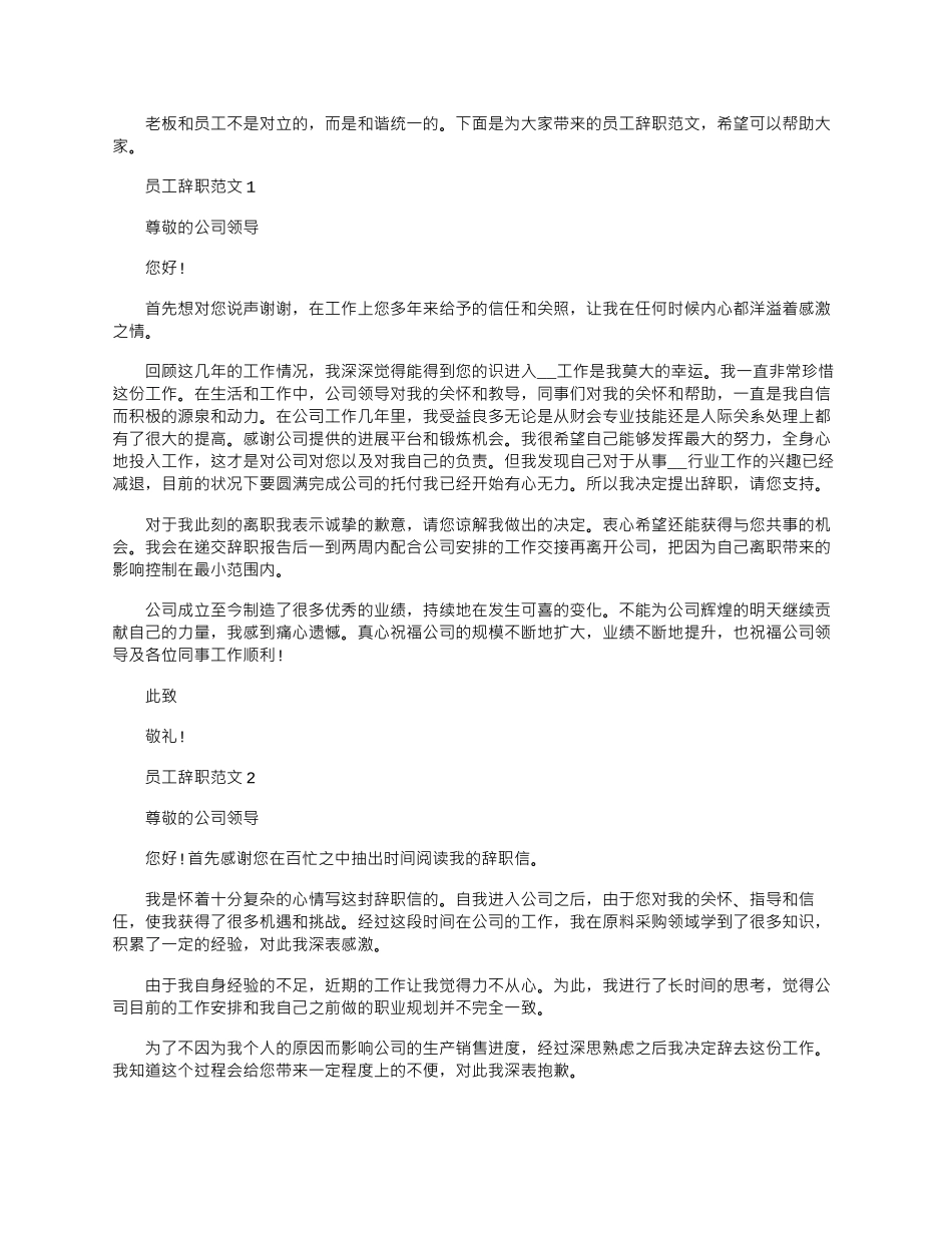 2025年员工辞职个人文档2025_第1页