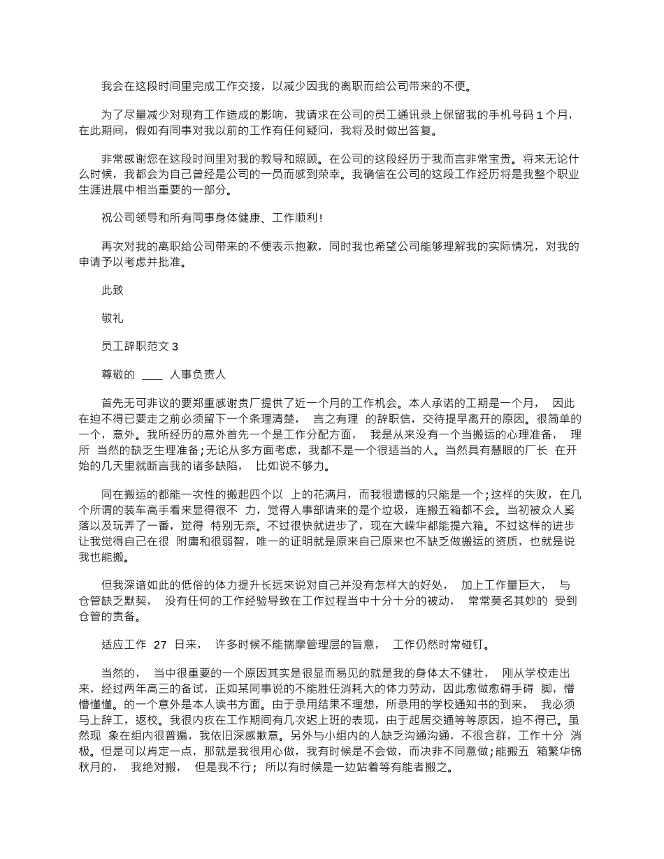 2025年员工辞职个人文档2025_第2页