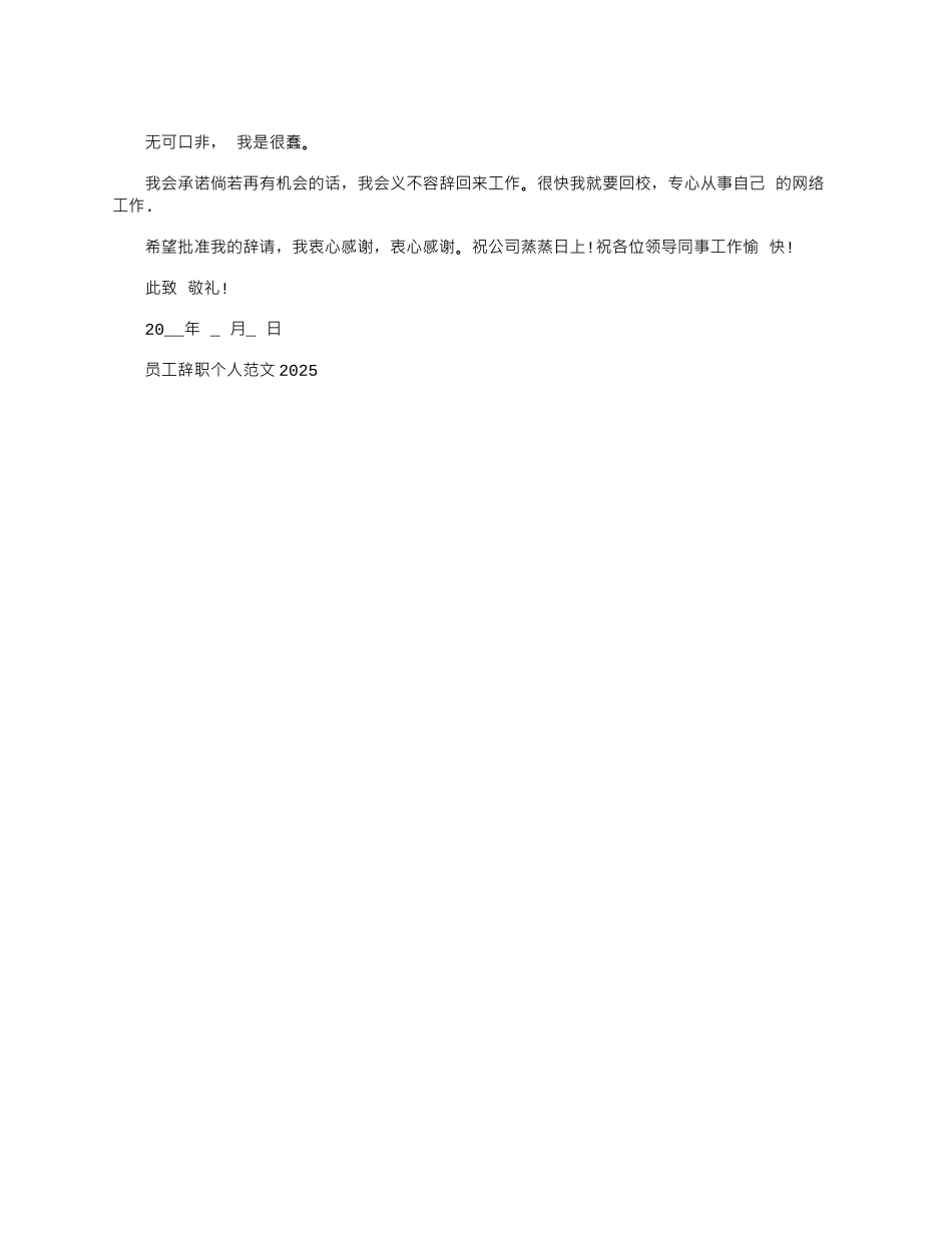 2025年员工辞职个人文档2025_第3页