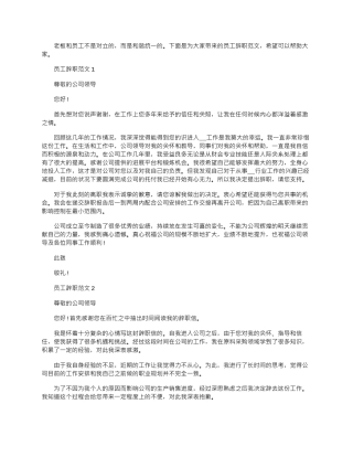 2025年员工辞职个人文档2025