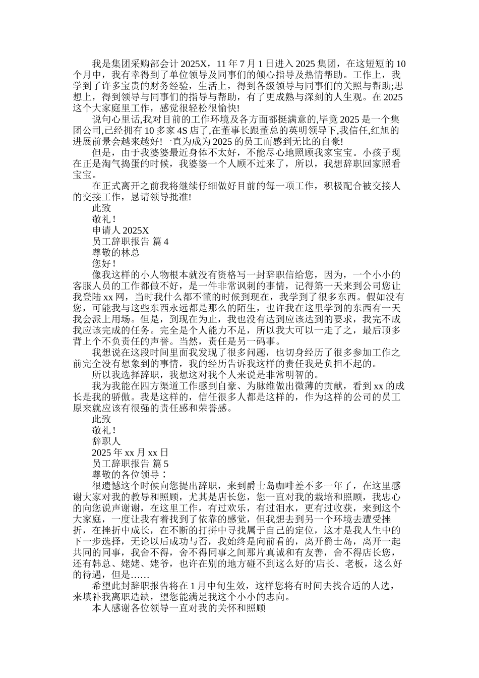 2025年员工辞职报告模板集锦七篇_第2页