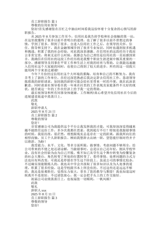 2025年员工辞职报告模板集锦七篇