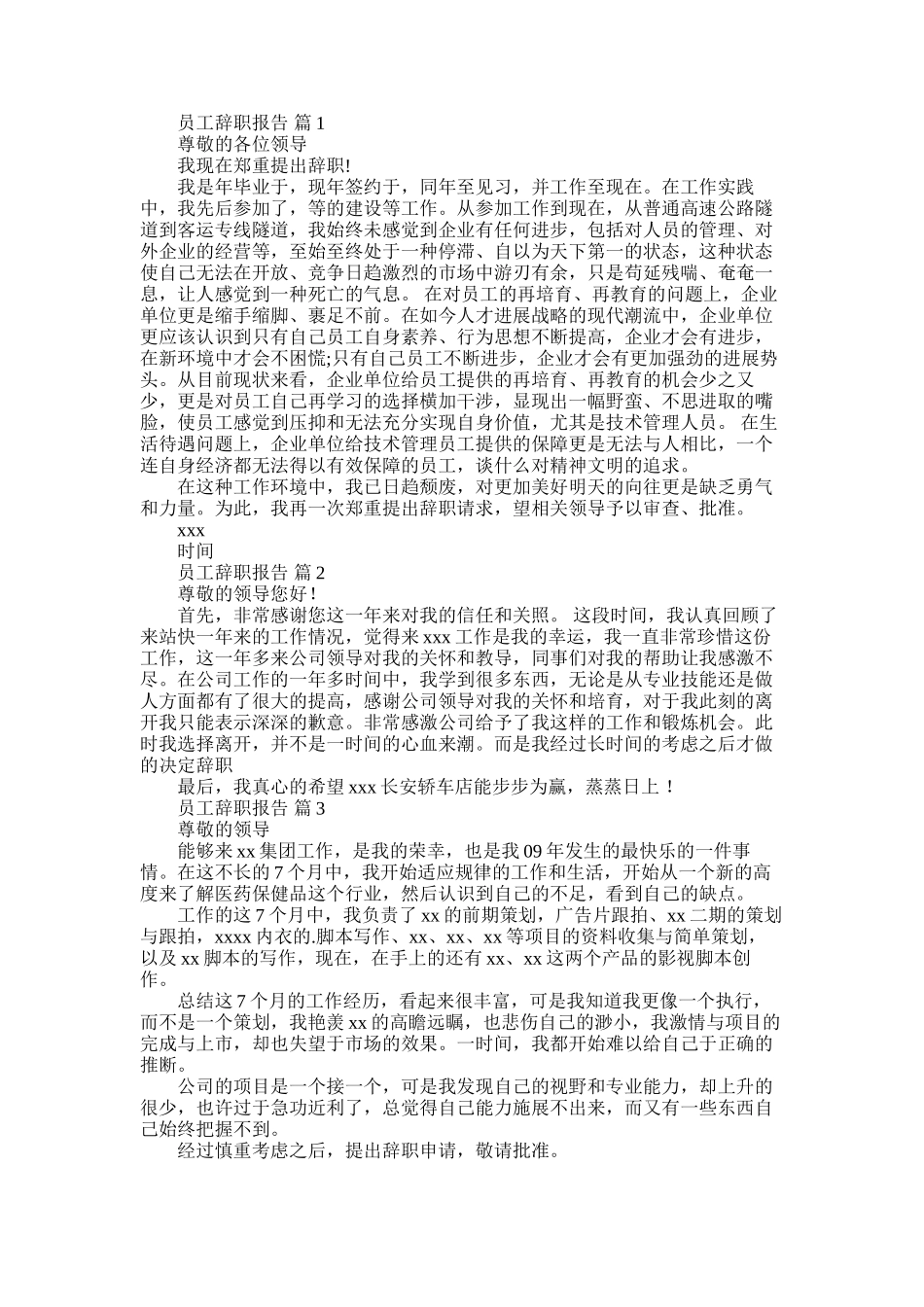 2025年员工辞职报告模板汇编6篇_第1页