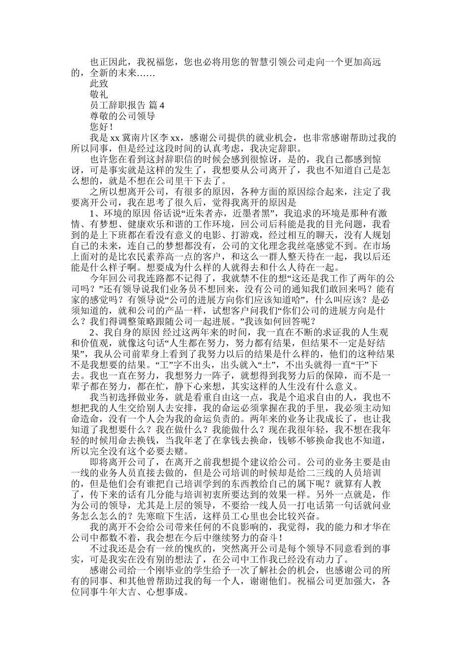 2025年员工辞职报告模板汇编6篇_第2页