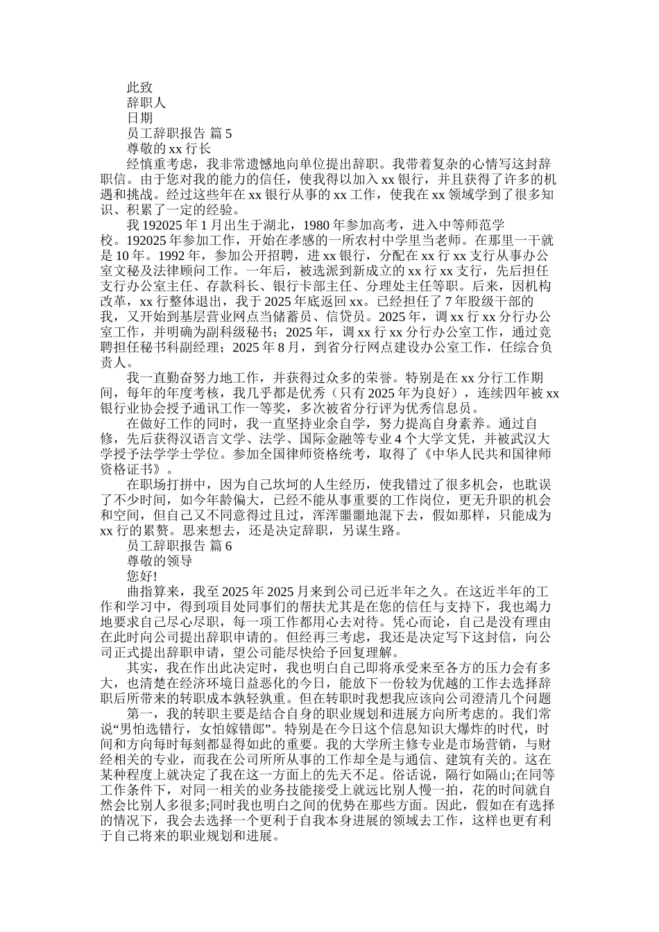2025年员工辞职报告模板汇编6篇_第3页