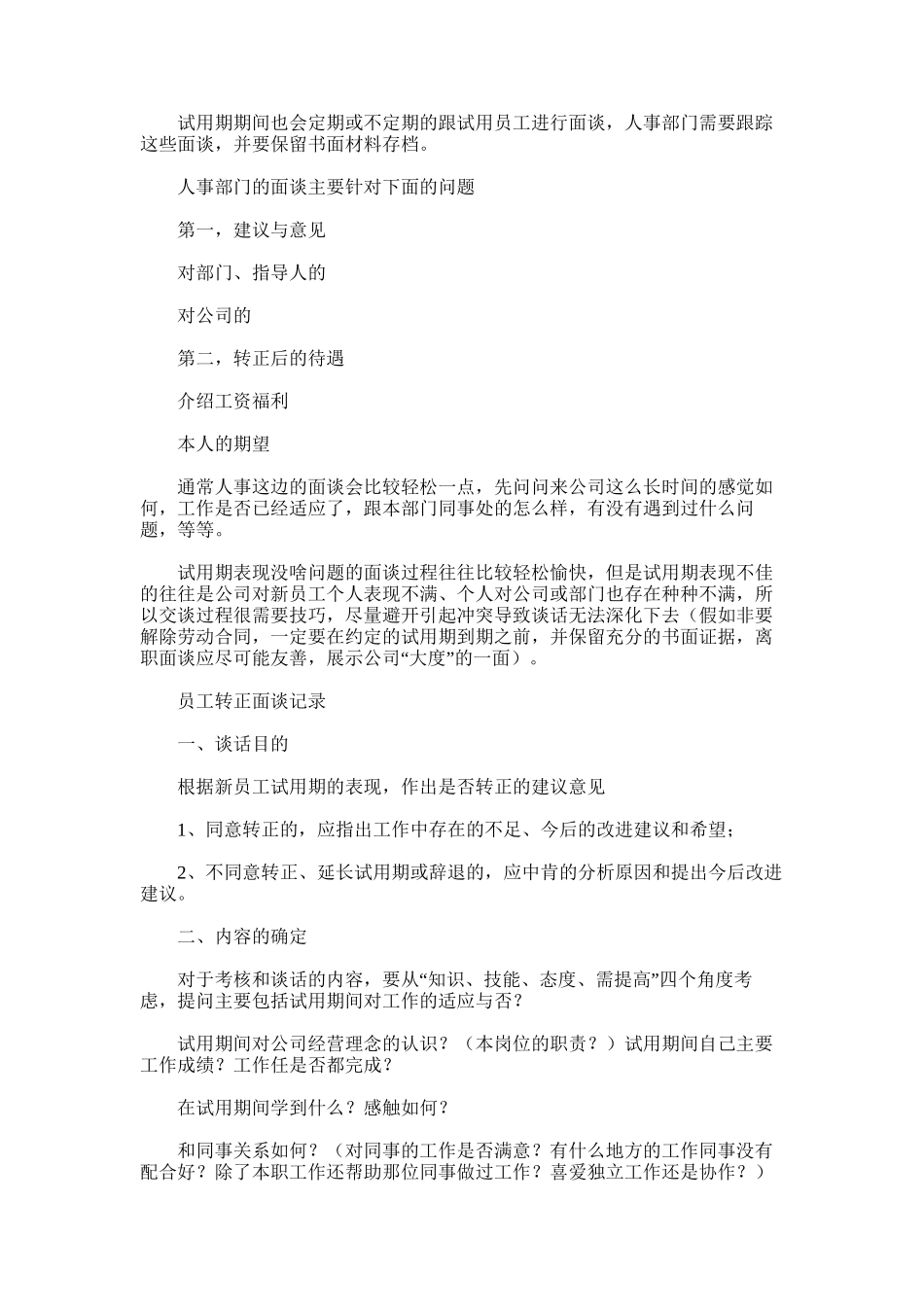 2025年员工转正面谈记录_第2页