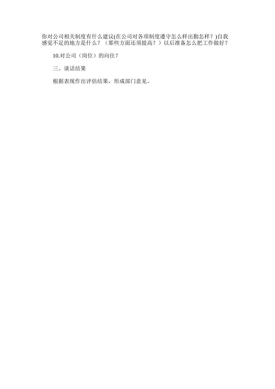 2025年员工转正面谈记录_第3页