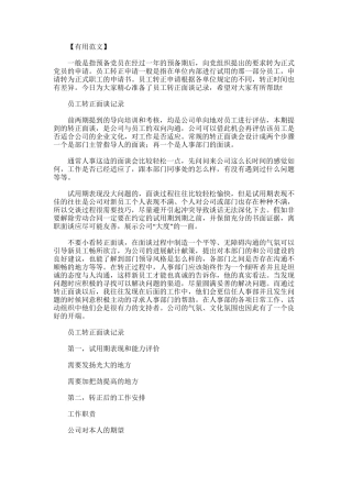2025年员工转正面谈记录