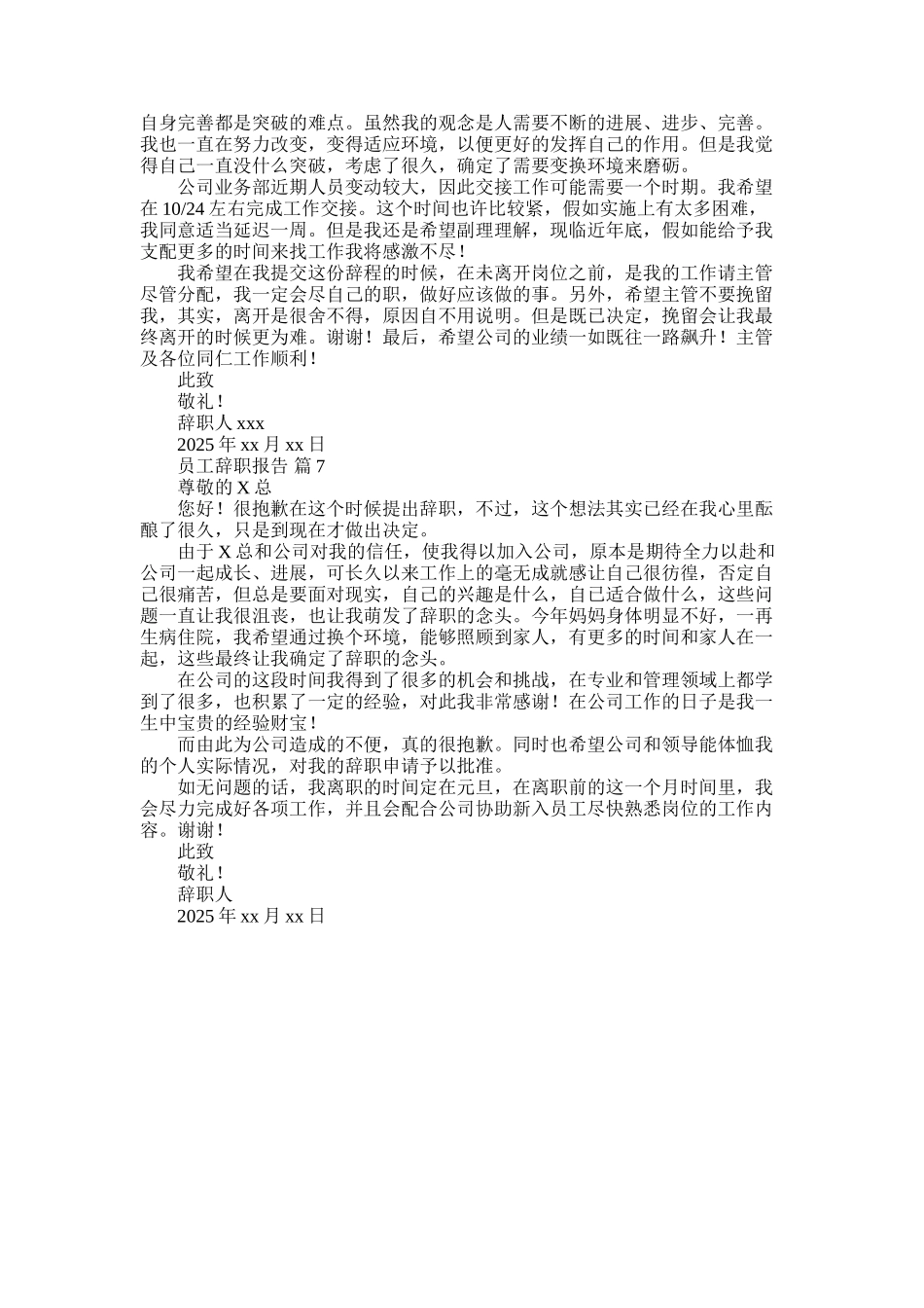 2025年员工辞职报告集锦七篇_第3页