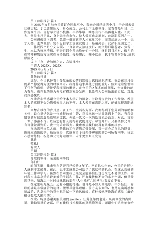 2025年员工辞职报告集锦七篇