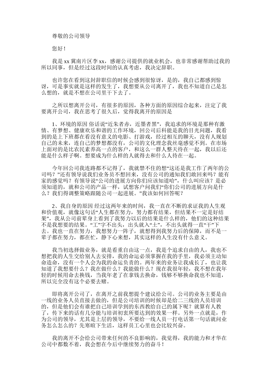 2025年员工辞职报告参考范文模板_第1页