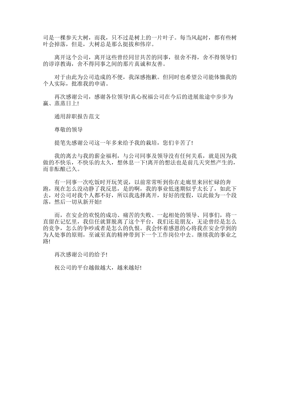 2025年员工通用辞职报告范文_第2页