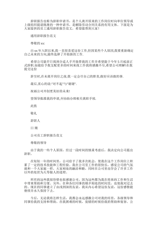 2025年员工通用辞职报告范文