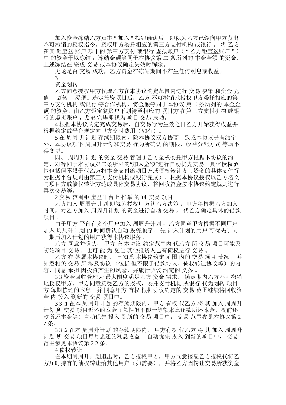 2025年周周升计划协议_第2页