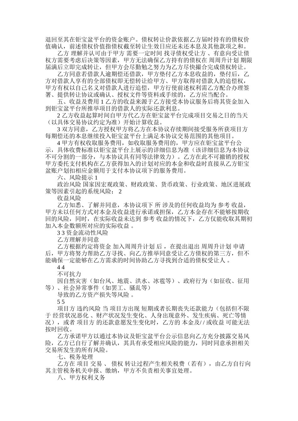 2025年周周升计划协议_第3页