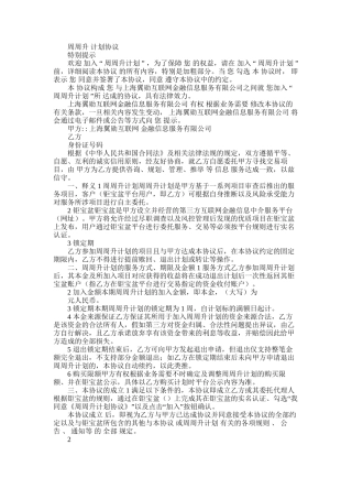 2025年周周升计划协议