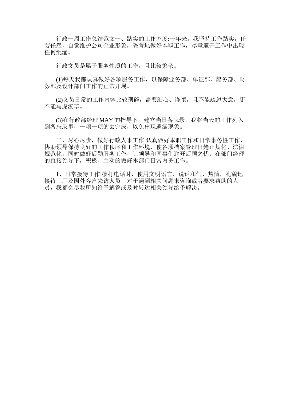 2025年周报范文四篇_第2页