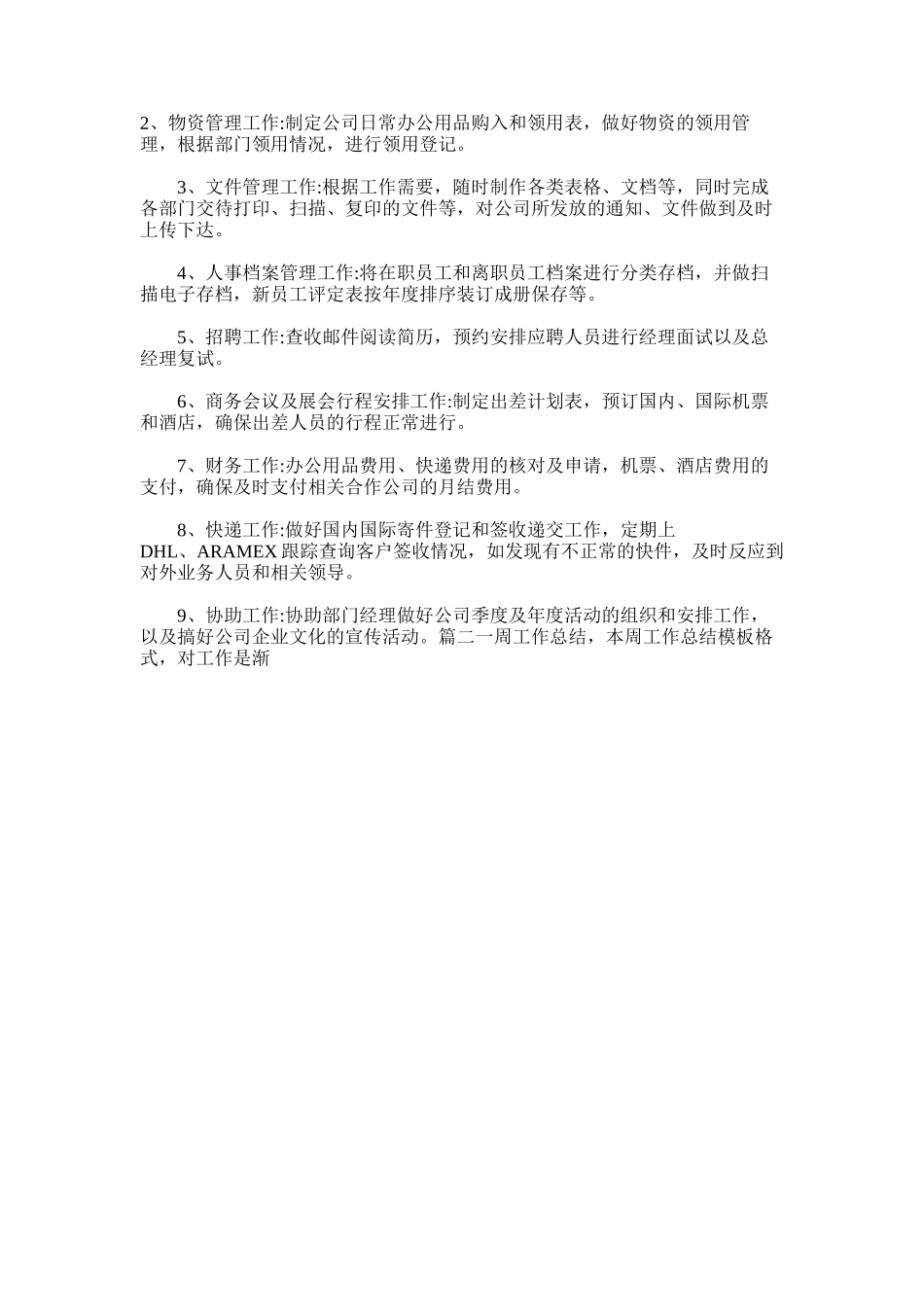 2025年周报范文四篇_第3页