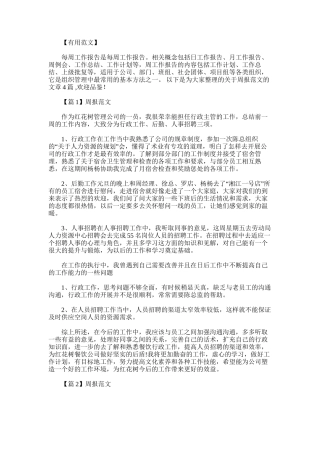 2025年周报范文四篇