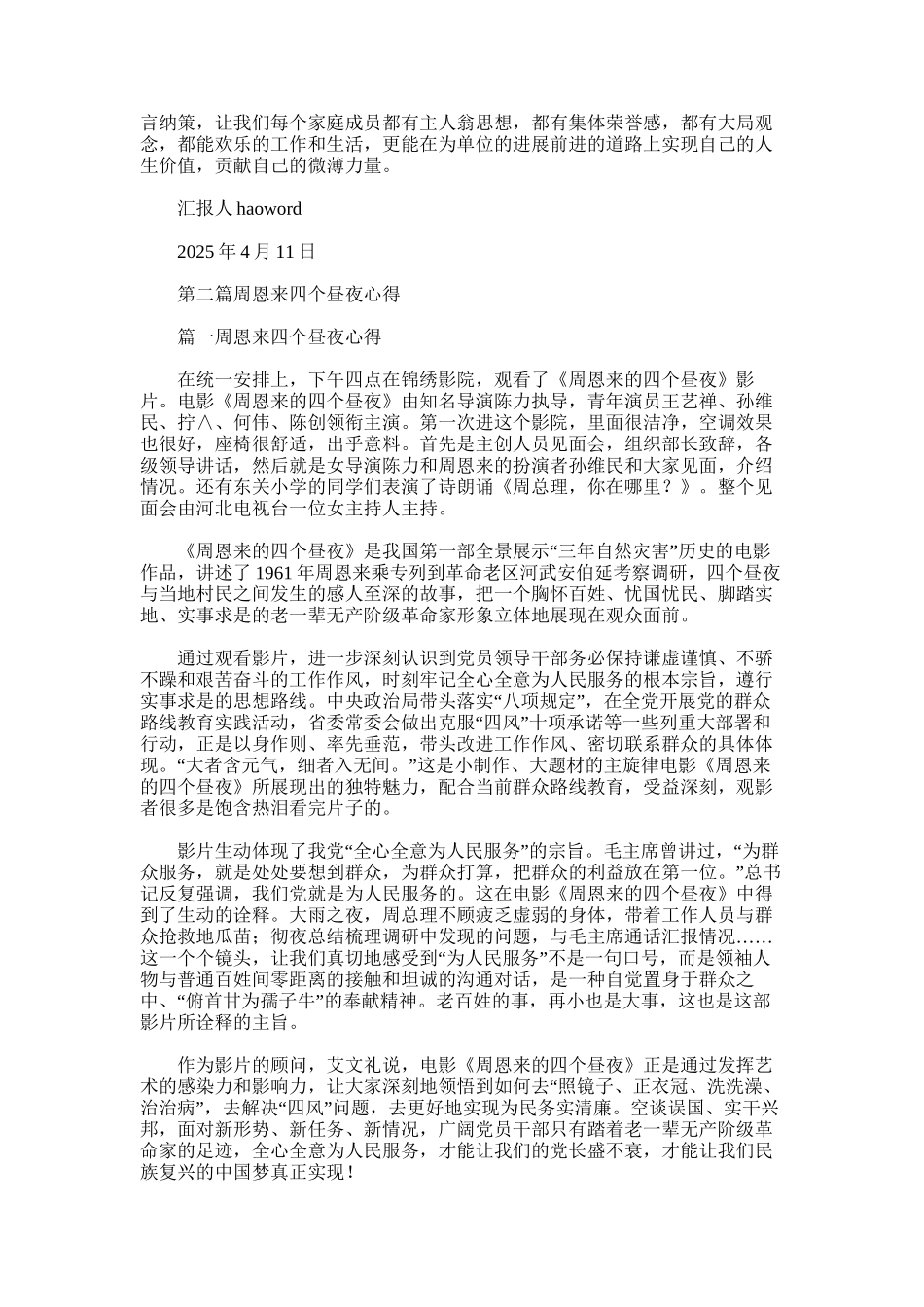 2025年周恩来四个昼夜心得_第2页