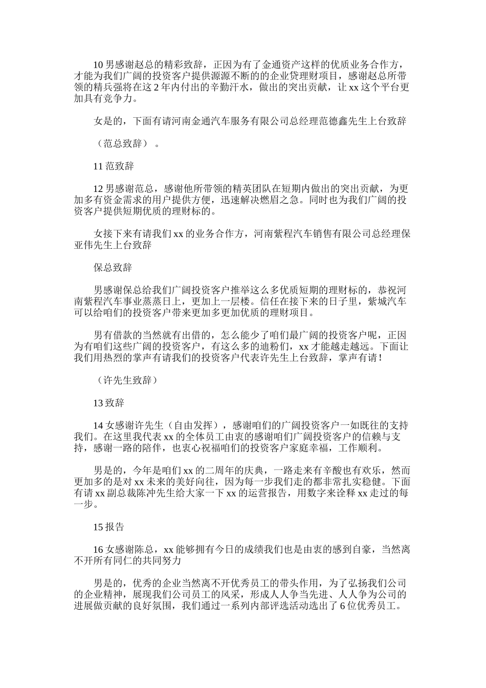 2025年周年庆主持词范文_第2页