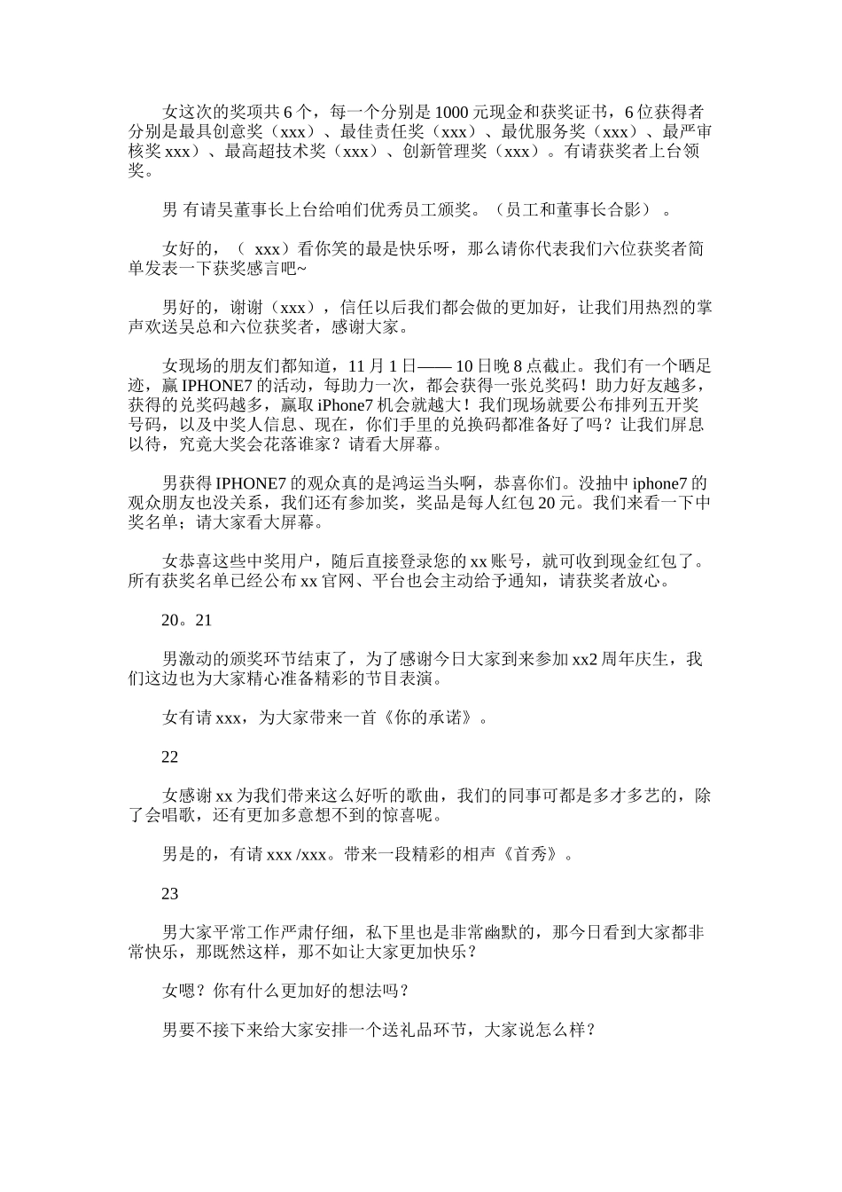 2025年周年庆主持词范文_第3页