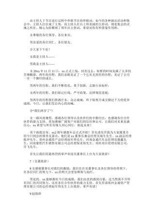 2025年周年庆主持词范文