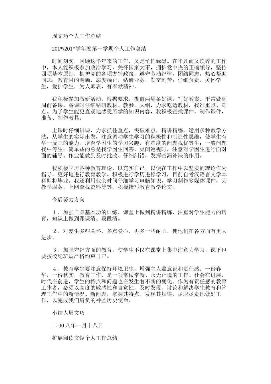 2025年周文巧个人工作总结_第1页