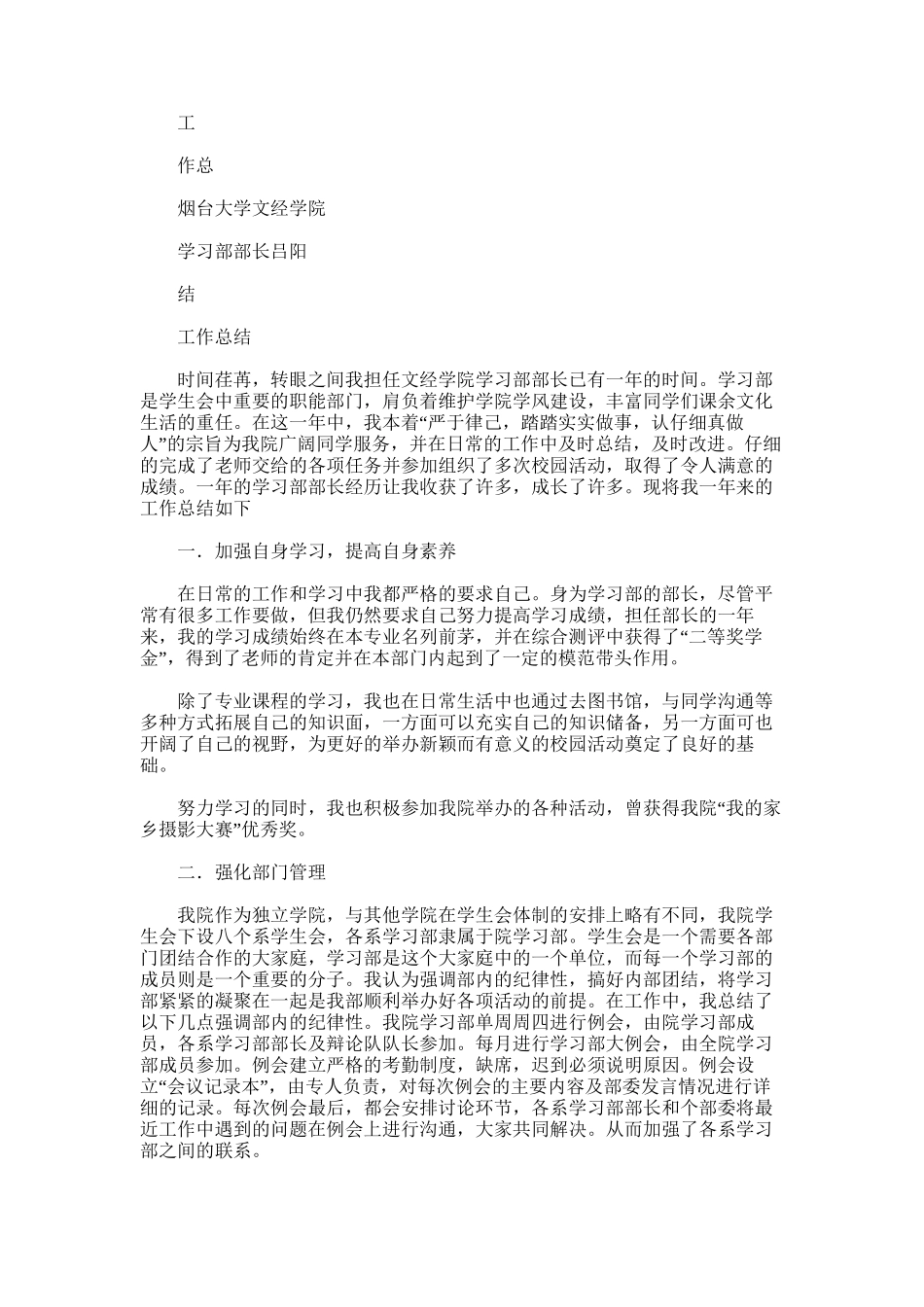 2025年周文巧个人工作总结_第2页