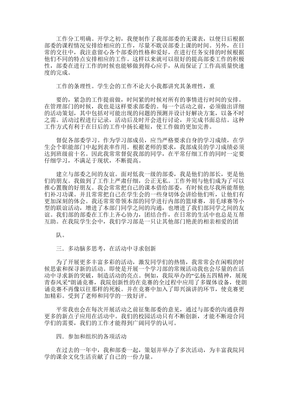 2025年周文巧个人工作总结_第3页