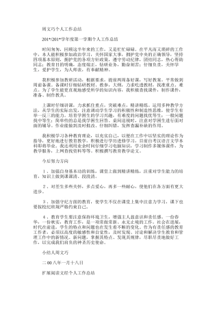 2025年周文巧个人工作总结