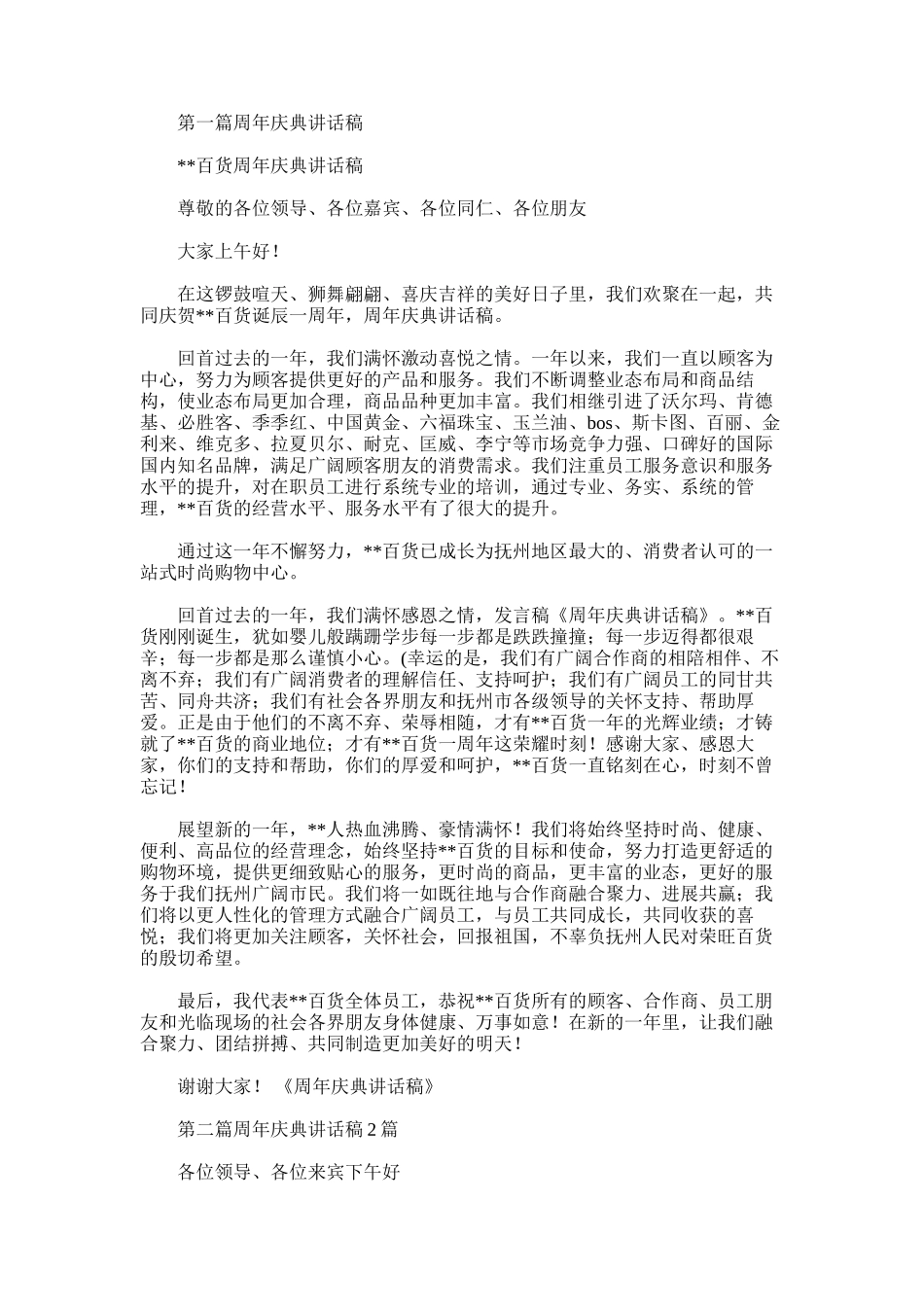 2025年周年庆典讲话稿_第1页