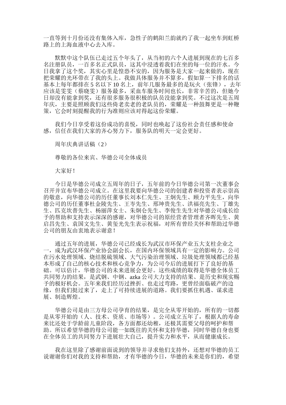 2025年周年庆典讲话稿_第3页