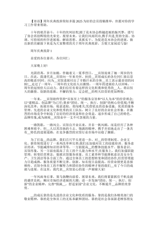 2025年周年庆典致辞简短多篇2025