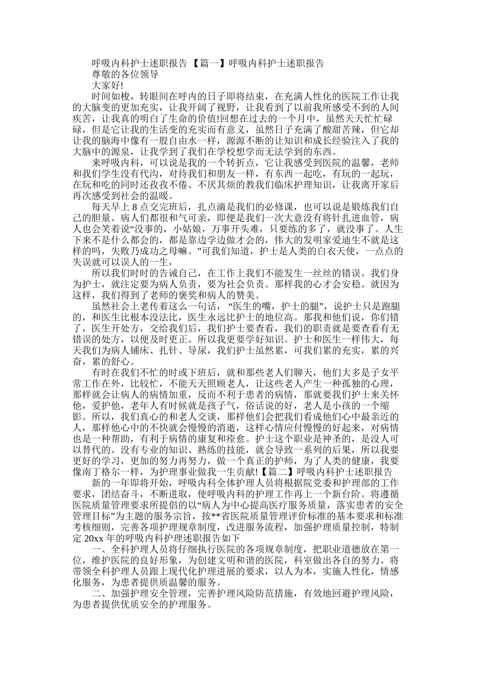 2025年呼吸内科护士述职报告_第1页
