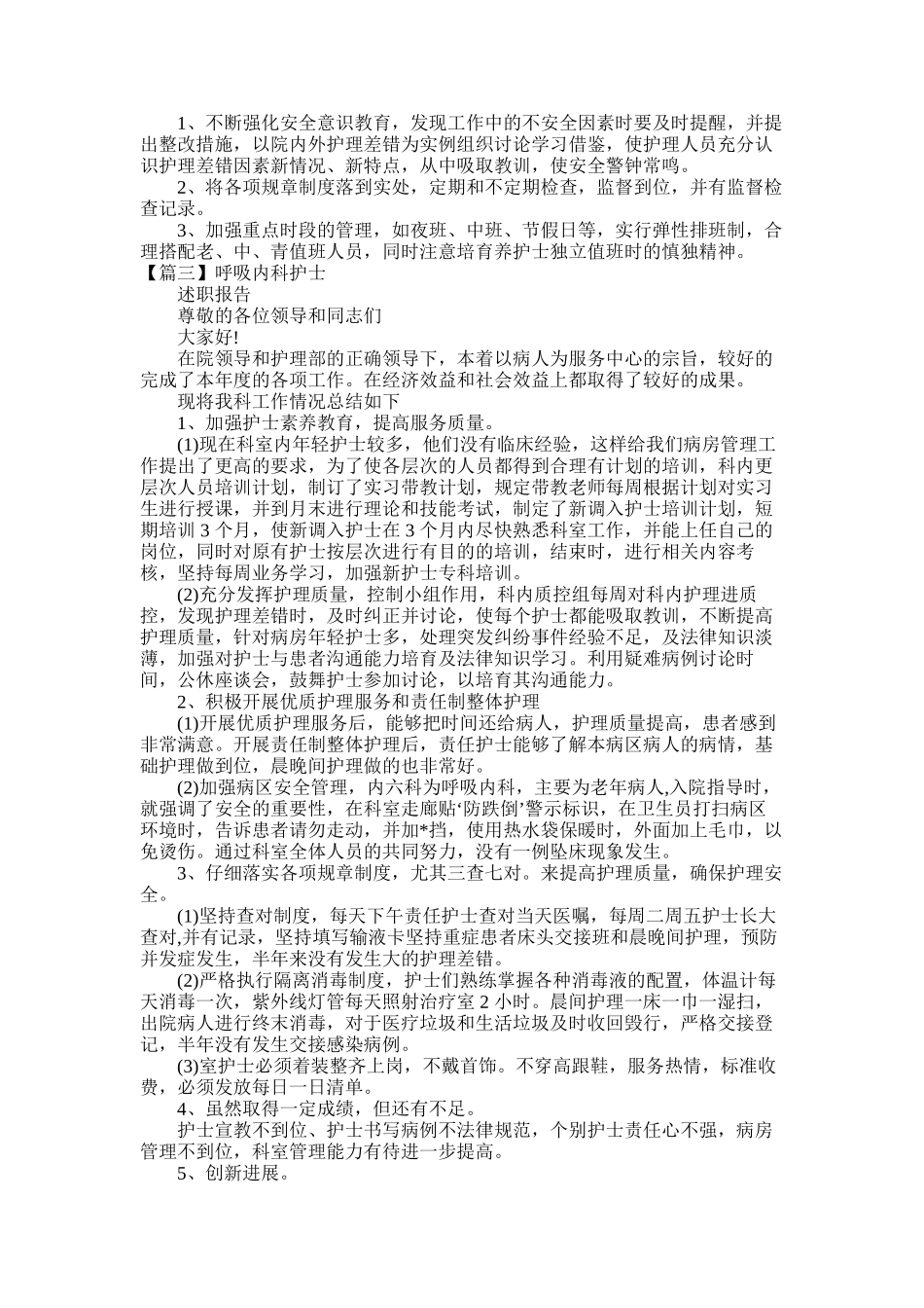 2025年呼吸内科护士述职报告_第2页