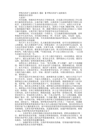 2025年呼吸内科护士述职报告