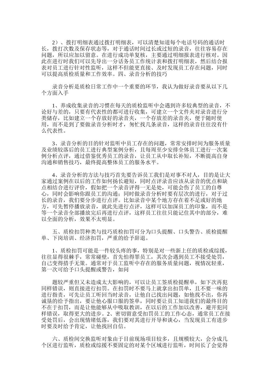 2025年呼叫中心质检师工作总结_第3页