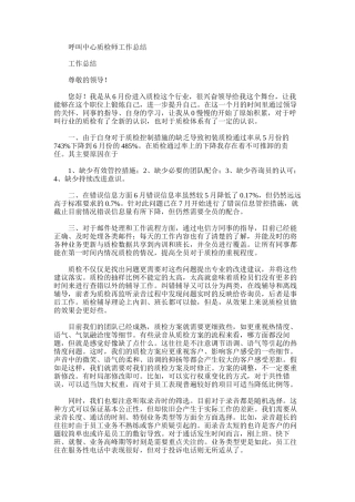 2025年呼叫中心质检师工作总结