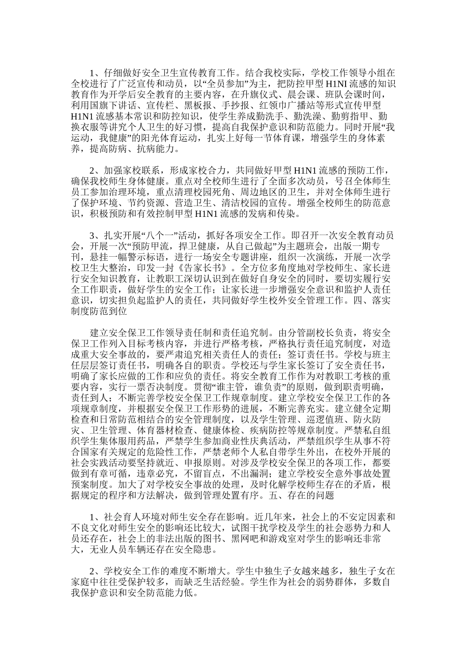 2025年和平学校创建平安校园半年总结_第2页