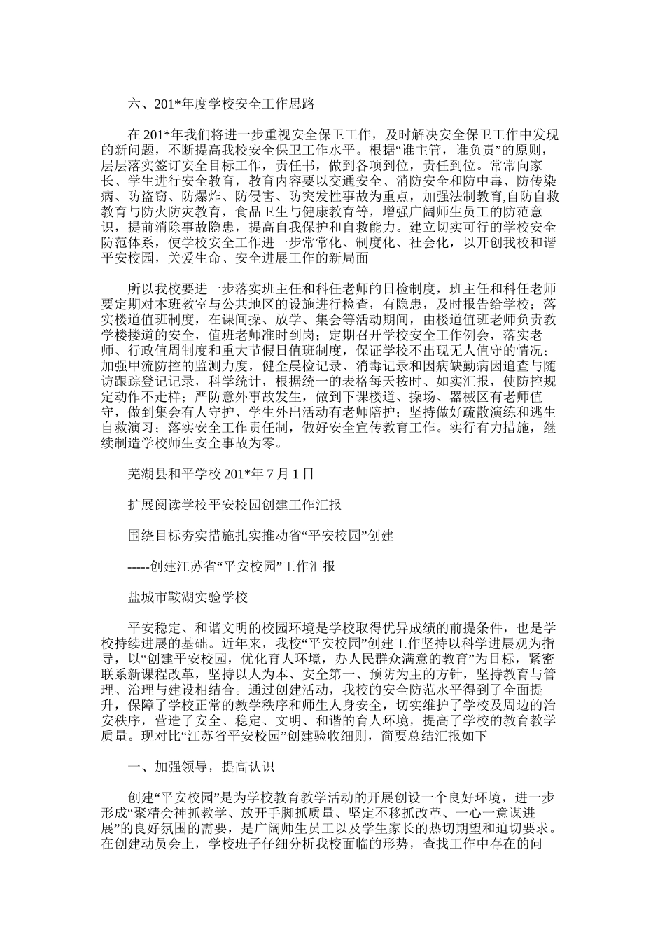 2025年和平学校创建平安校园半年总结_第3页