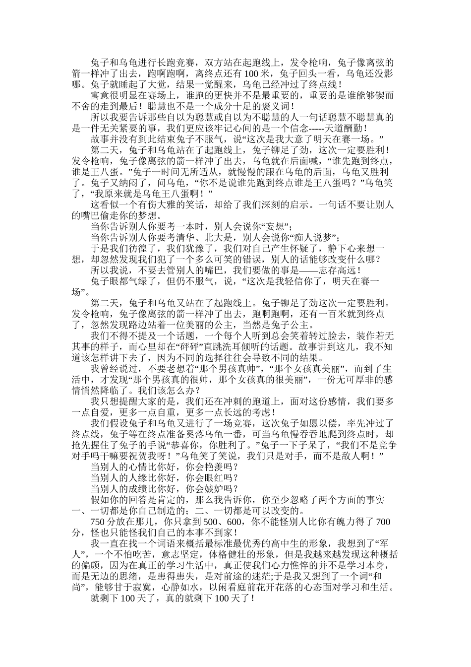 2025年命运演讲稿4篇_第2页
