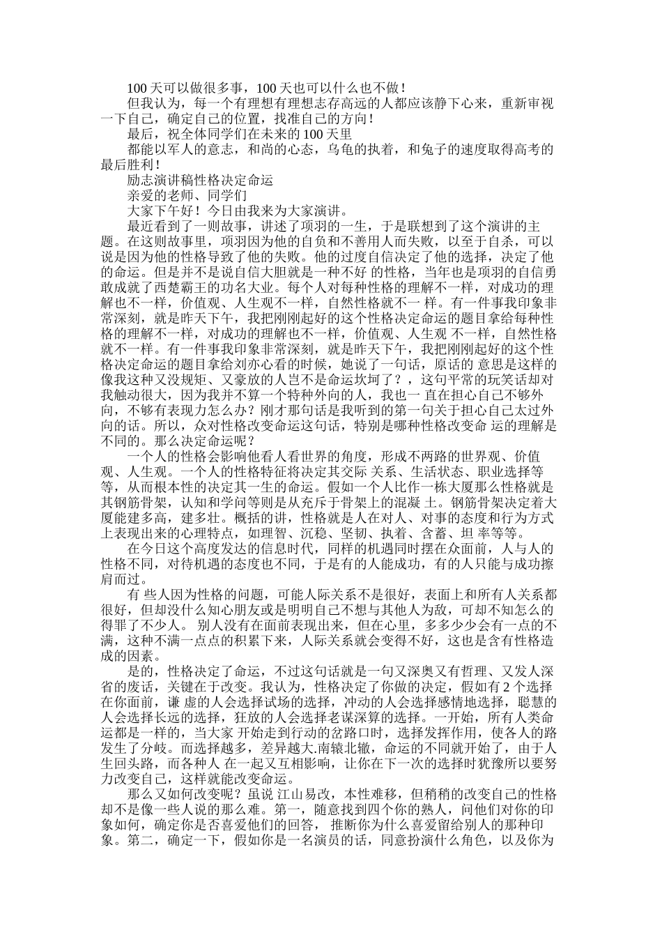 2025年命运演讲稿4篇_第3页